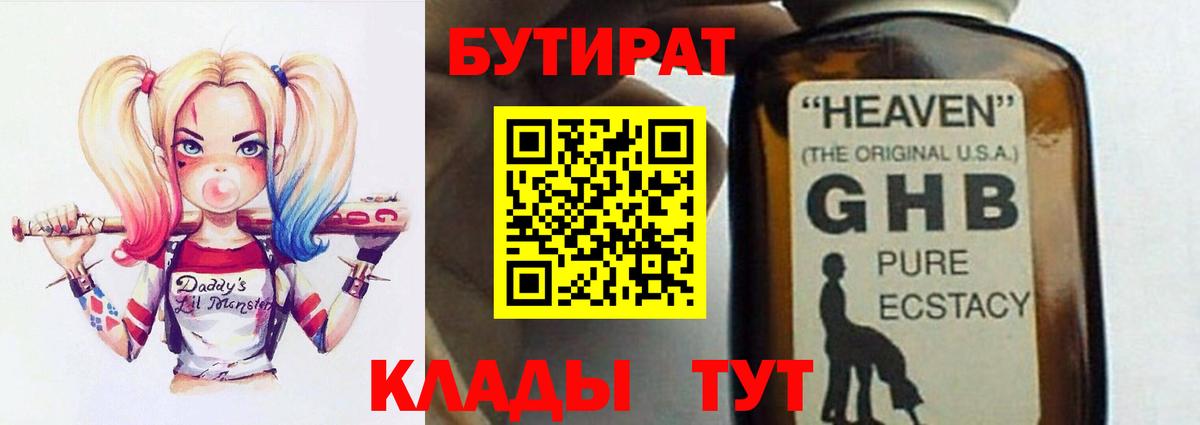 Бутират бутик Дзержинск