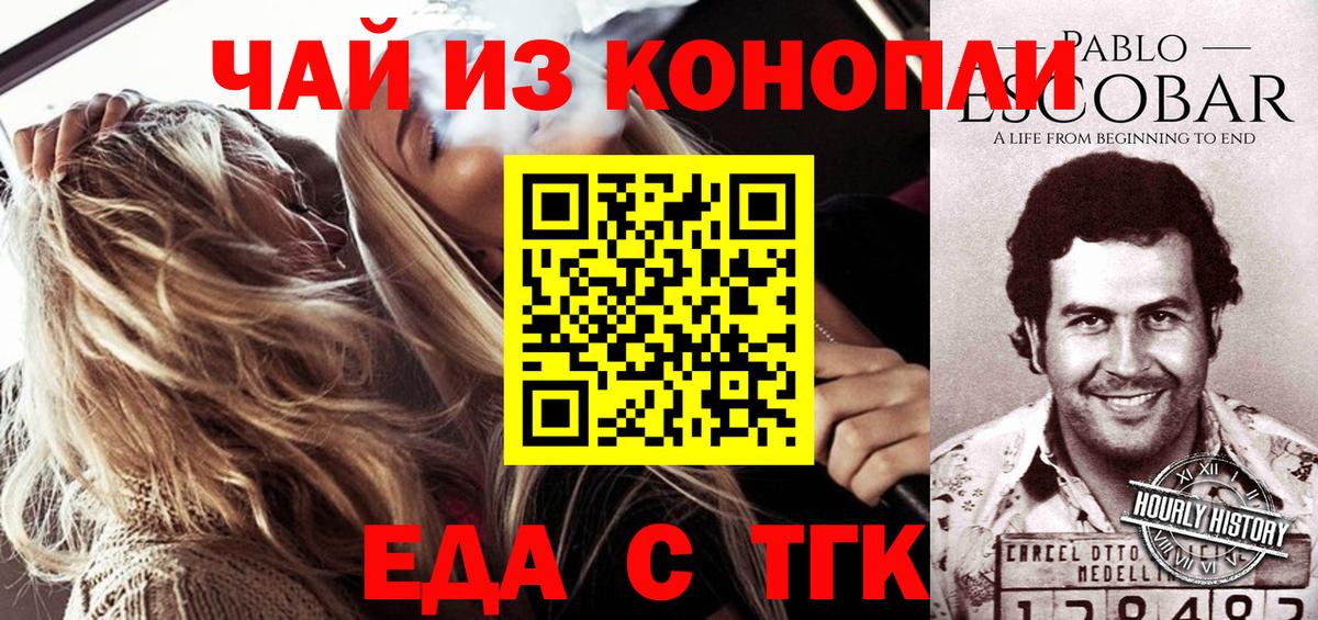 Еда ТГК конопля  Вход с VPN  Дзержинск 
