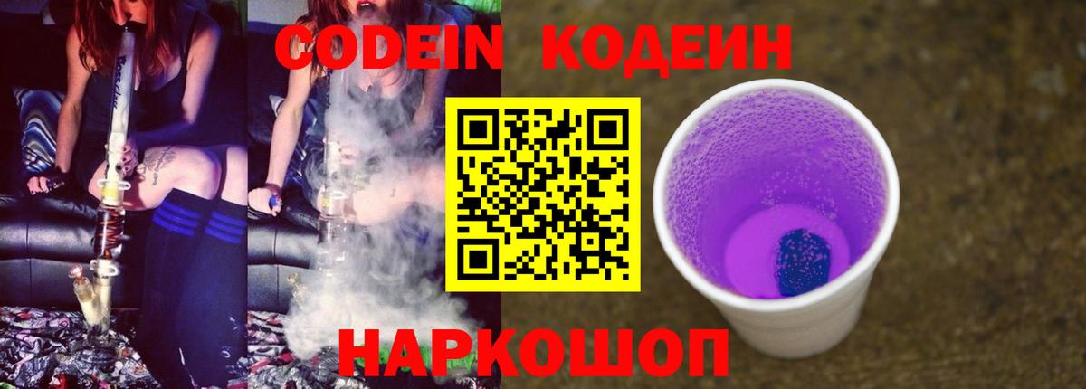 Кодеиновый сироп Lean Purple Drank Дзержинск