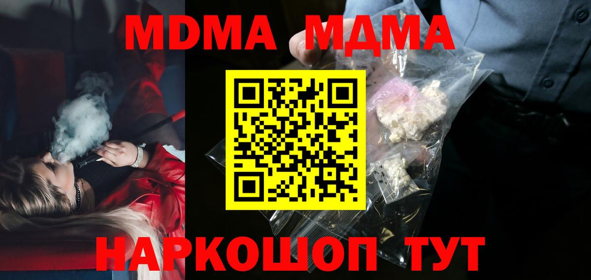 MDMA кристаллы  Вход с VPN  Дзержинск 