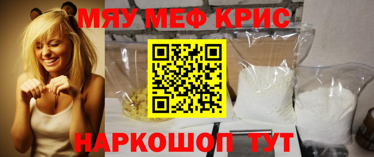 МЕФ кристаллы Дзержинск