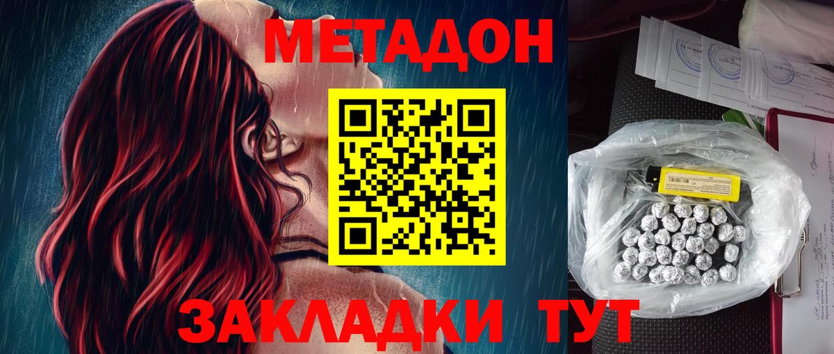 Дзержинск  МЕТАДОН белоснежный  Вход с VPN 
