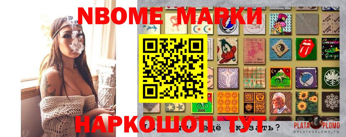 Наркотические марки 1,8мг Дзержинск