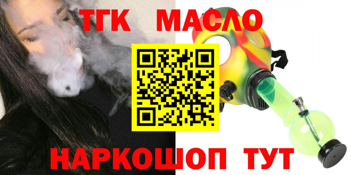 ТГК THC oil Дзержинск